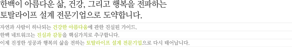 한백소개